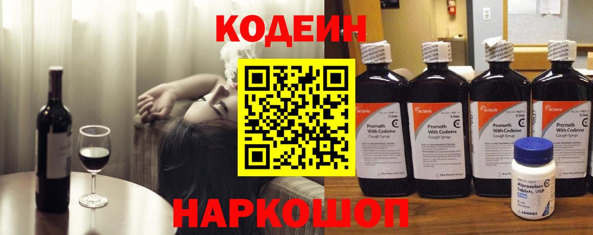 Кодеиновый сироп Lean Purple Drank Ипатово