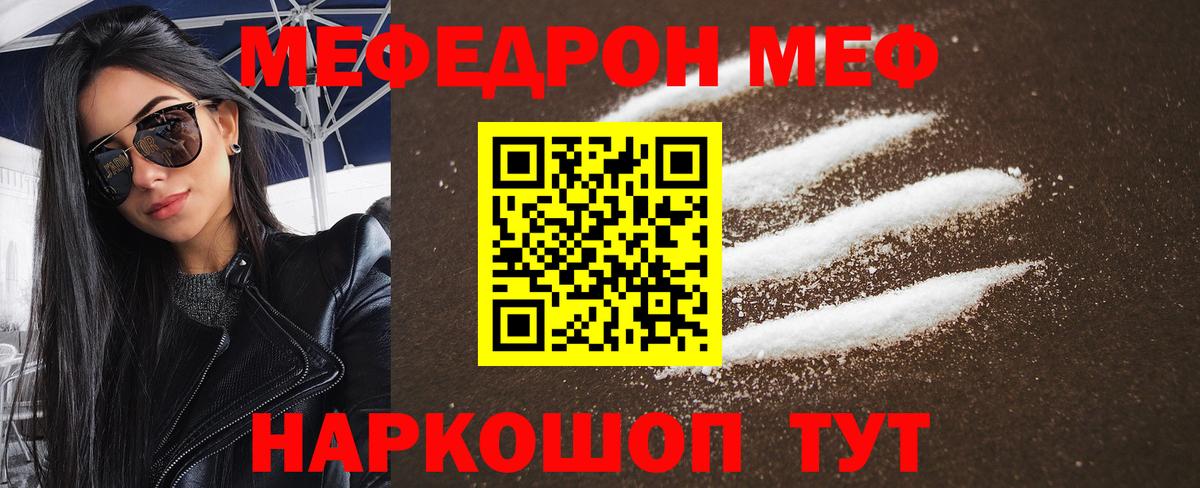 Меф Ипатово