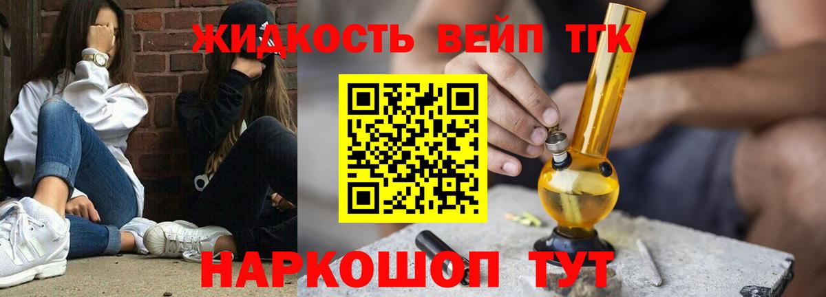 ТГК вейп Ипатово